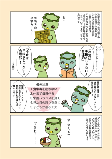 毎朝、悩まない！ちゃちゃっと弁当