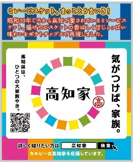 ミレービスケット