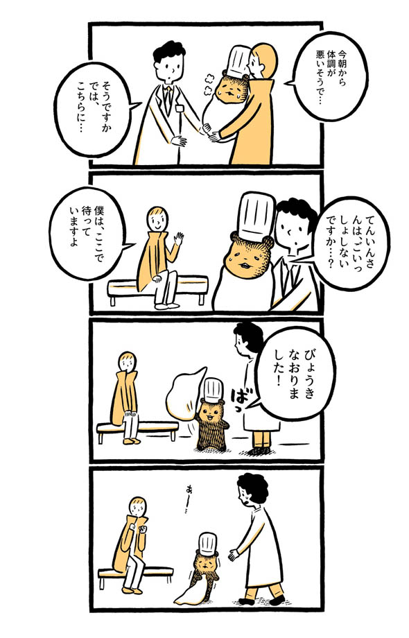 こぐまのケーキ屋さん