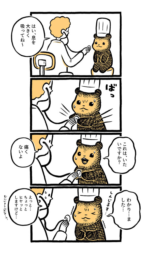 こぐまのケーキ屋さん