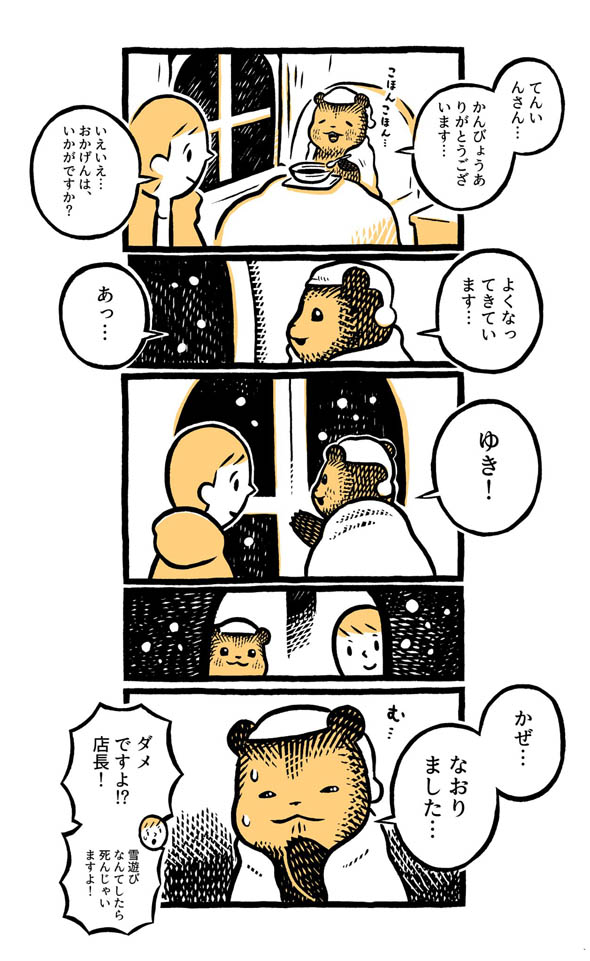 こぐまのケーキ屋さん