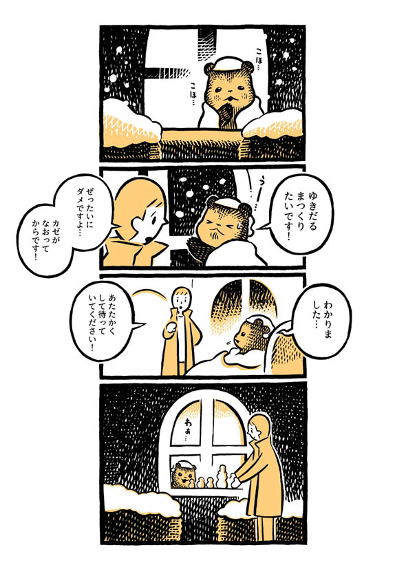 こぐまのケーキ屋さん