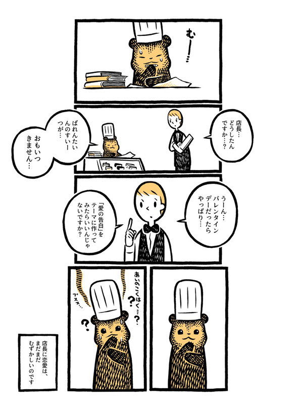 こぐまのケーキ屋さん