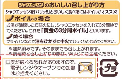 手のひら返し シャウエッセン レンジ調理 解禁 レンチン 和牛