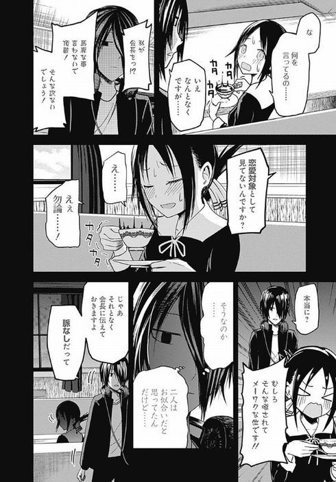 かぐや様は告らせたい