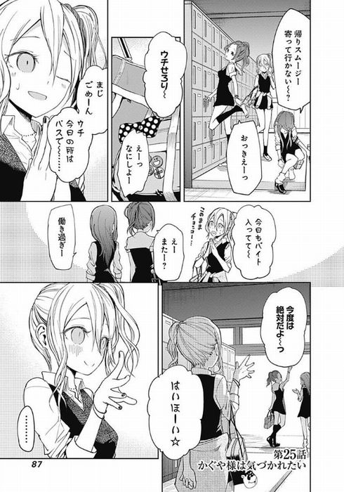 かぐや様は告らせたい