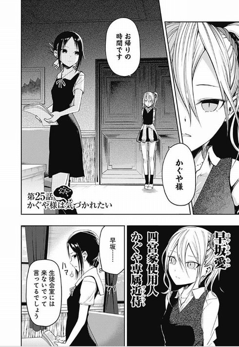 かぐや様は告らせたい