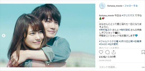有村架純 神木隆之介 フォルトゥナの瞳 恋人 相合傘 Instagram