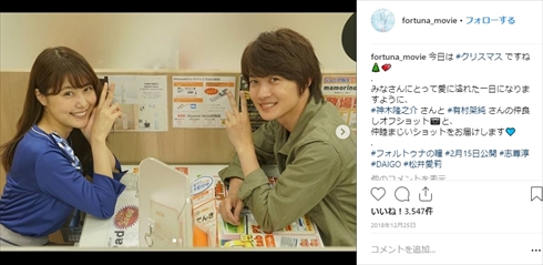 有村架純 神木隆之介 フォルトゥナの瞳 恋人 相合傘 Instagram