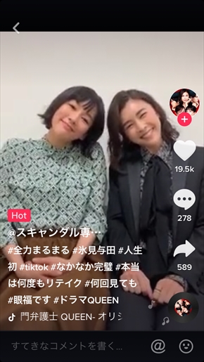 竹内結子 水川あさみ TikTok スキャンダル専門弁護士 QUEEN