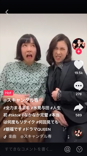 竹内結子 水川あさみ TikTok スキャンダル専門弁護士 QUEEN 全力○○ 変顔