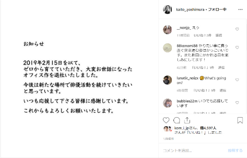 吉村界人 オフィス作 松田優作 松田美由紀 松田龍平 松田翔太 退社 俳優 太陽を掴め 獣になれない私たち