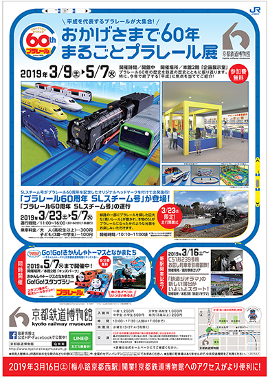 プラレール展