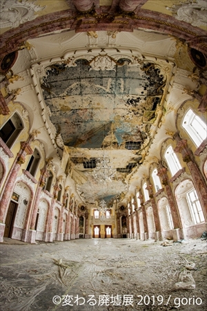 変わる廃墟展