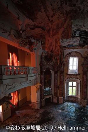 変わる廃墟展