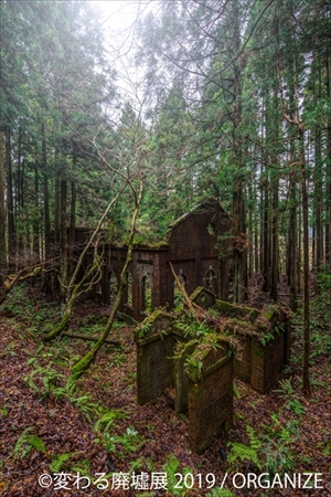 変わる廃墟展