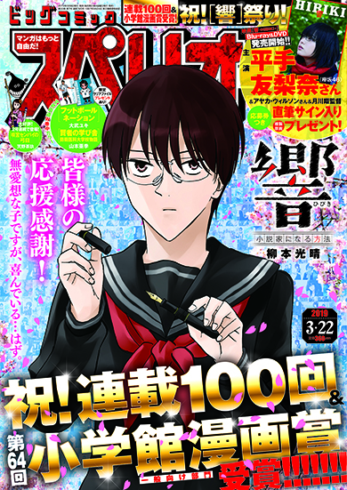 響 てち 平手友梨奈