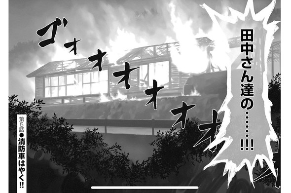 アフロ田中 傍観者効果 誰も消防車を呼んでいないのである 小学館 ビッグコミックスピリッツ のりつけ雅春