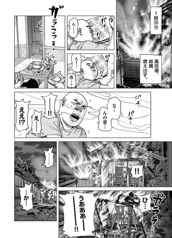 アフロ田中 傍観者効果 誰も消防車を呼んでいないのである 小学館 ビッグコミックスピリッツ のりつけ雅春