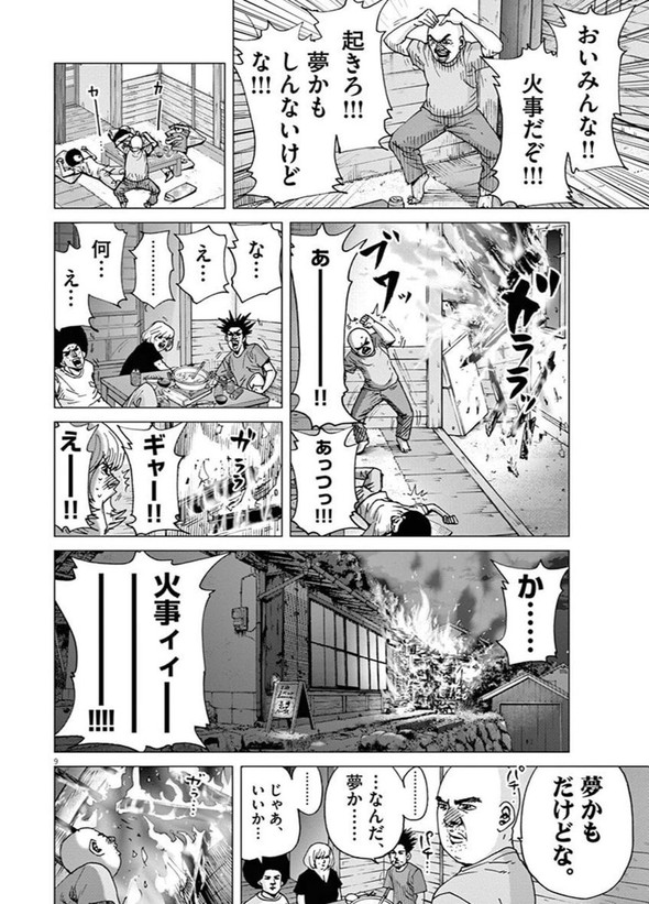 アフロ田中 傍観者効果 誰も消防車を呼んでいないのである 小学館 ビッグコミックスピリッツ のりつけ雅春
