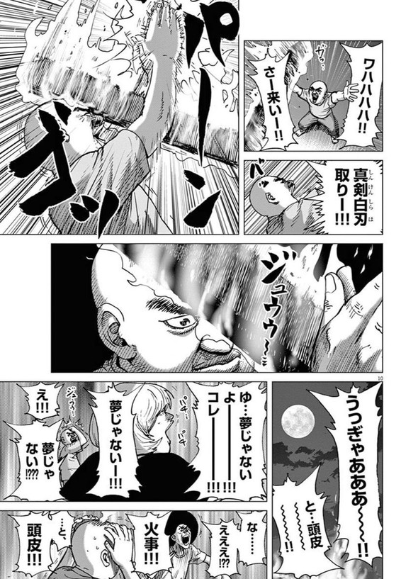 アフロ田中 傍観者効果 誰も消防車を呼んでいないのである 小学館 ビッグコミックスピリッツ のりつけ雅春