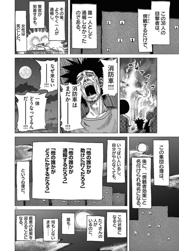 アフロ田中 傍観者効果 誰も消防車を呼んでいないのである 小学館 ビッグコミックスピリッツ のりつけ雅春