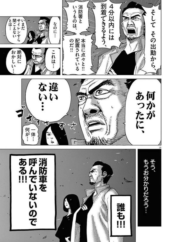 アフロ田中 傍観者効果 誰も消防車を呼んでいないのである 小学館 ビッグコミックスピリッツ のりつけ雅春