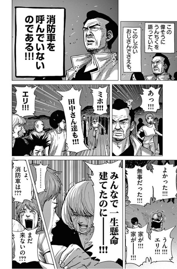 アフロ田中 傍観者効果 誰も消防車を呼んでいないのである 小学館 ビッグコミックスピリッツ のりつけ雅春