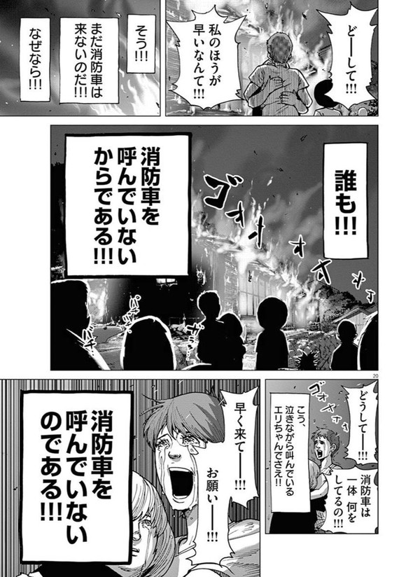 アフロ田中 傍観者効果 誰も消防車を呼んでいないのである 小学館 ビッグコミックスピリッツ のりつけ雅春