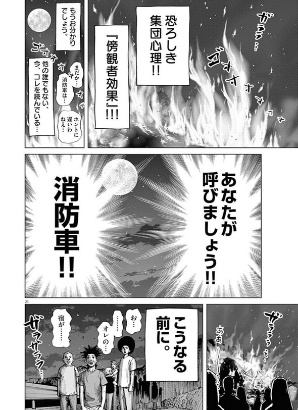 アフロ田中 傍観者効果 誰も消防車を呼んでいないのである 小学館 ビッグコミックスピリッツ のりつけ雅春