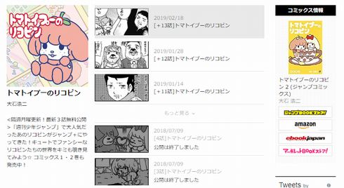 トマトイプーのリコピン ジャンプ＋