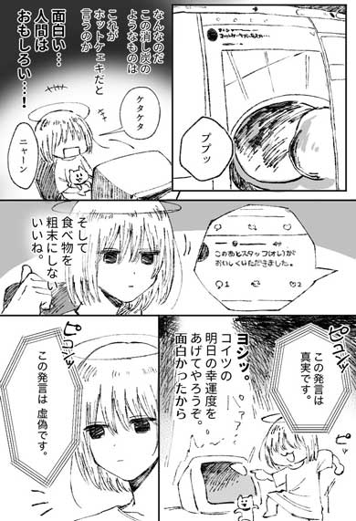 神様 Twitter 覗く 観られている 創作 漫画 猫 キシリモ