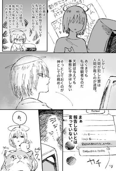 神様 Twitter 覗く 観られている 創作 漫画 猫 キシリモ
