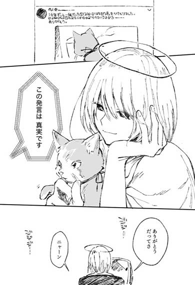神様 Twitter 覗く 観られている 創作 漫画 猫 キシリモ
