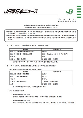 シンカンセンスゴイカタイアイス 車内販売 終了 JR東日本 JR北海道 JR九州 駅弁