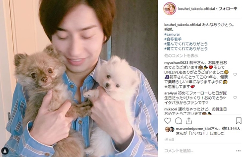 武田航平 きび ころ ポメラニアン 愛犬 誕生日