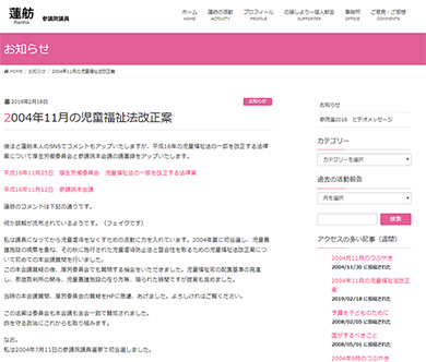 フィフィ 蓮舫議員 児童虐待防止法 謝罪 デマ フェイクニュース