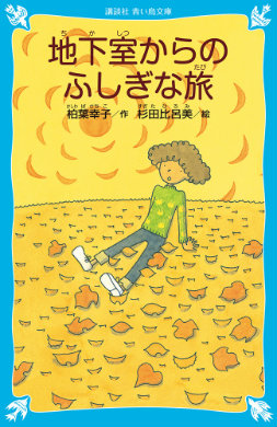 バースデー・ワンダーランド 原恵一 アニメ 映画 松岡茉優 杏 市村正親 麻生久美子 東山奈央 藤原啓治 矢島晶子 クレヨンしんちゃん milet