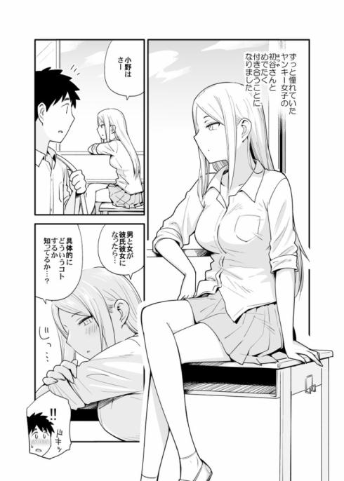 恋愛初心者なヤンキー女子の漫画01