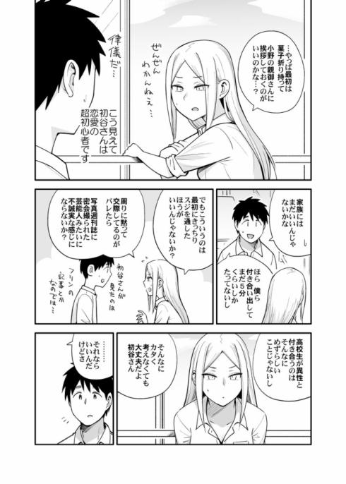 恋愛初心者なヤンキー女子の漫画02