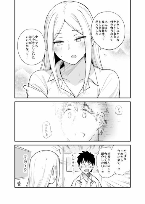 恋愛初心者なヤンキー女子の漫画03