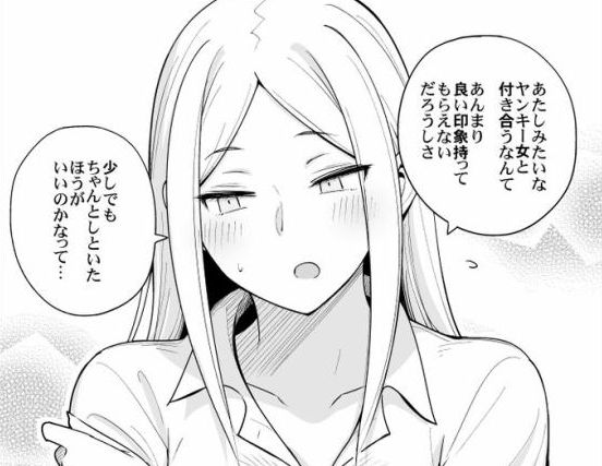 恋愛初心者なヤンキー女子の漫画04