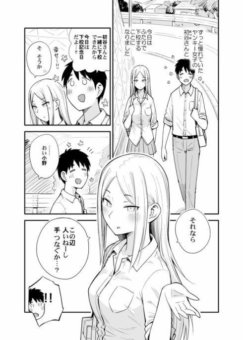 恋愛初心者なヤンキー女子の漫画05