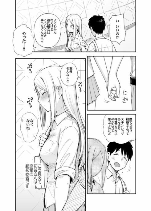 恋愛初心者なヤンキー女子の漫画06