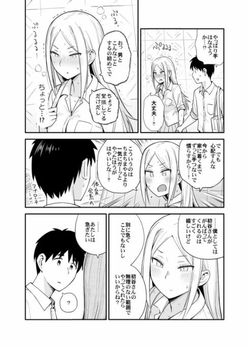 恋愛初心者なヤンキー女子の漫画07