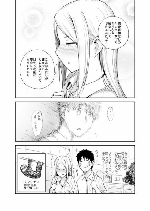 恋愛初心者なヤンキー女子の漫画08