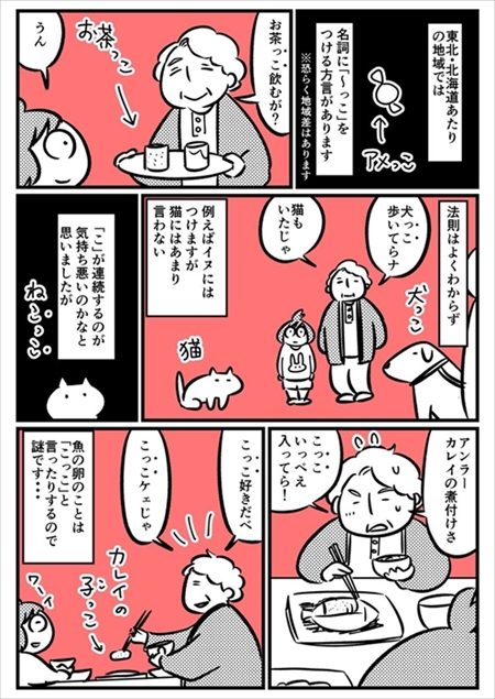 北海道・東北の方言