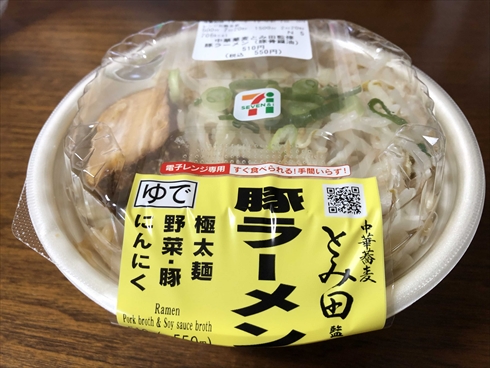 セブン 二郎 とみ田