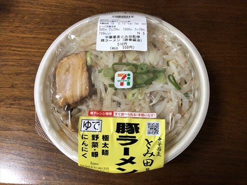 セブン 二郎 とみ田