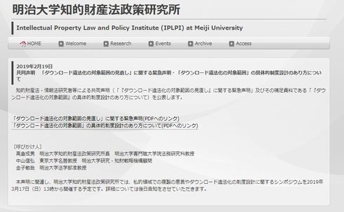 違法ダウンロード　緊急声明　2019　2月　弁護士